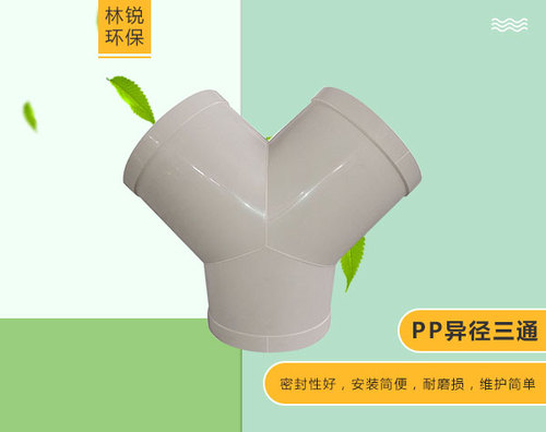 pp异径三通