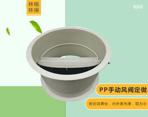 pp手动风阀定做