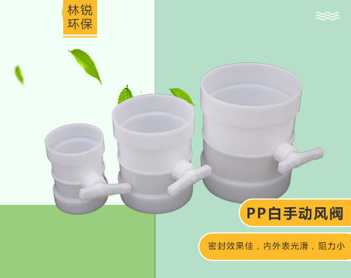 pp白手动风阀
