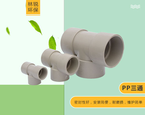 pp三通