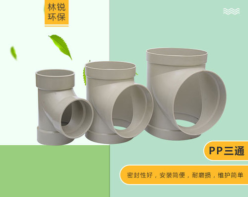 pp三通