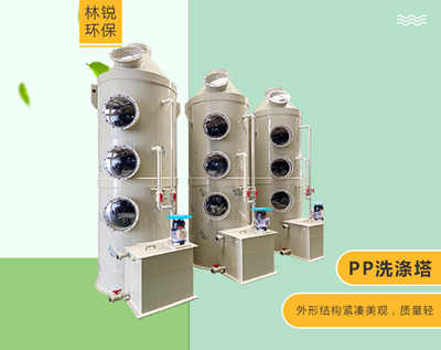PP洗涤塔
