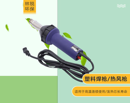 塑料焊枪热风枪