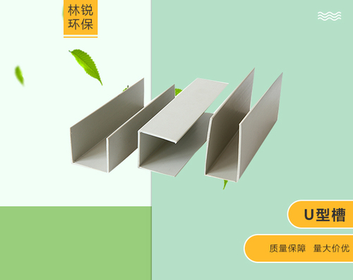 U型槽