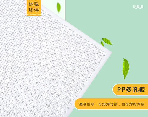 pp多孔板