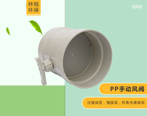 pp手动风阀