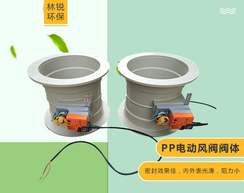pp电动风阀定做